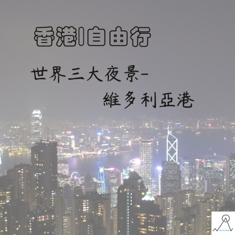 香港自由行